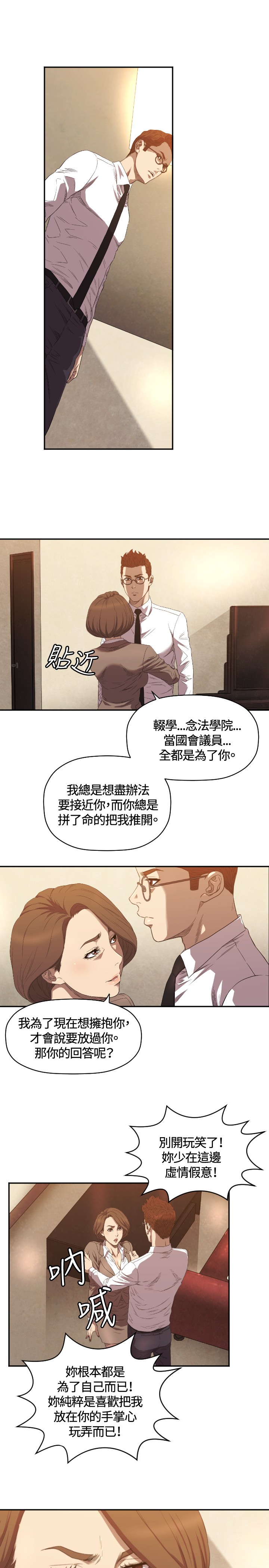 噩梦契约漫画,第9章：最后一次5图