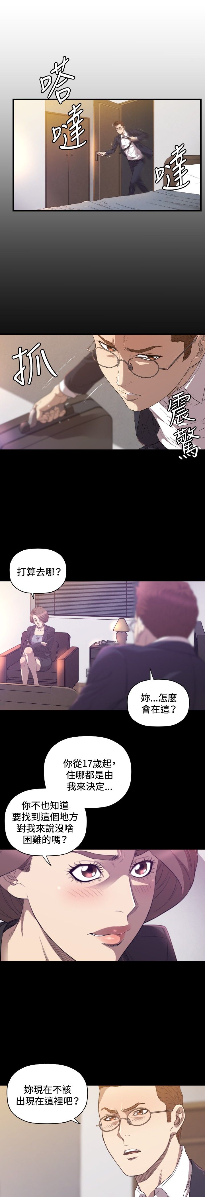噩梦契约漫画,第29章：分手1图