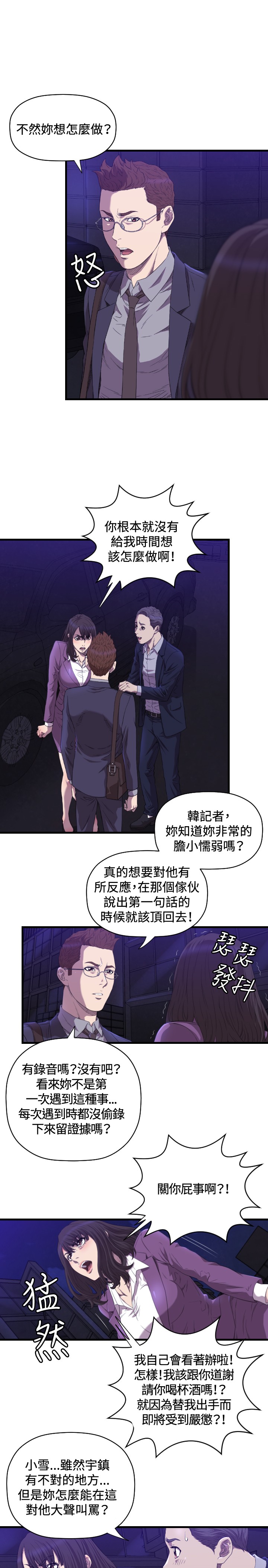 噩梦契约漫画,第14章：抓回来5图