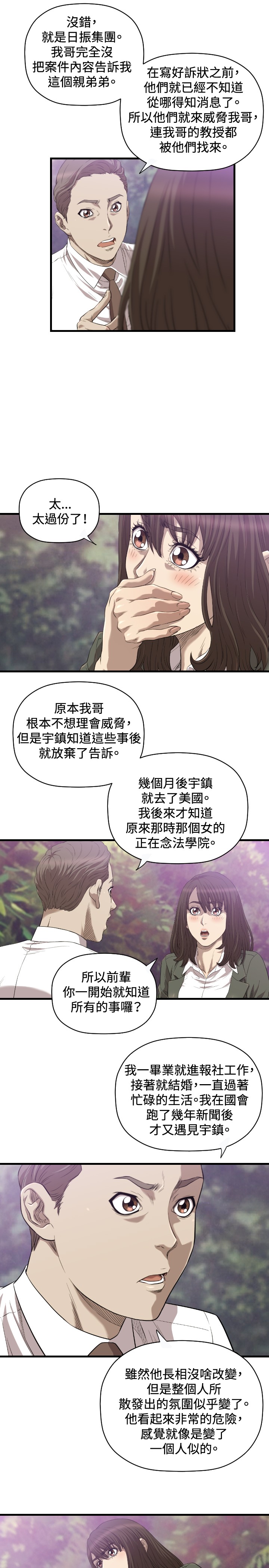 噩梦契约漫画,第18章：不幸1图