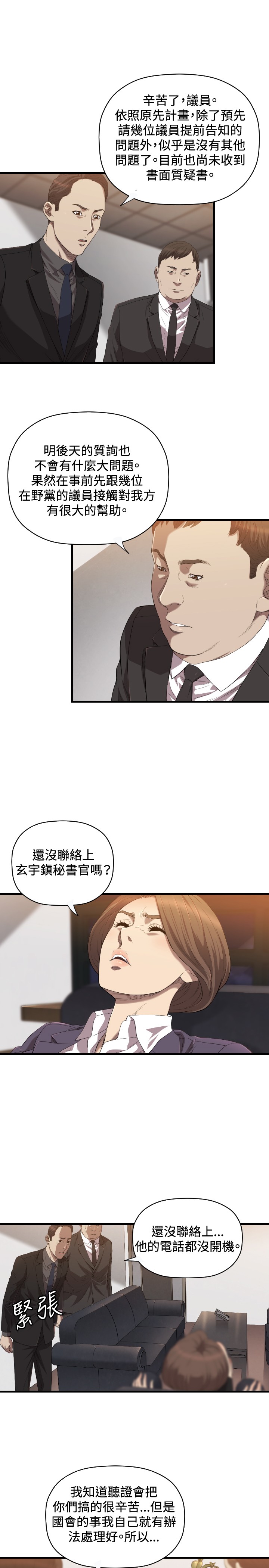 噩梦契约bgm漫画,第19章：新闻2图