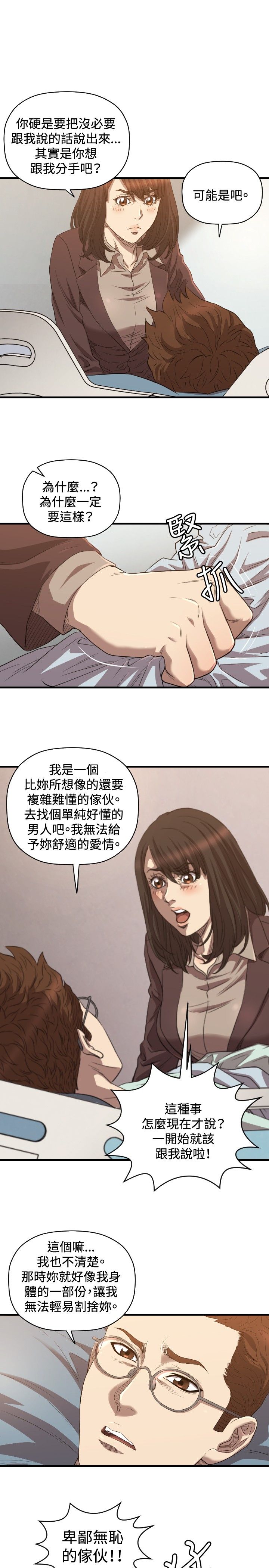 噩梦契约漫画,第29章：分手2图