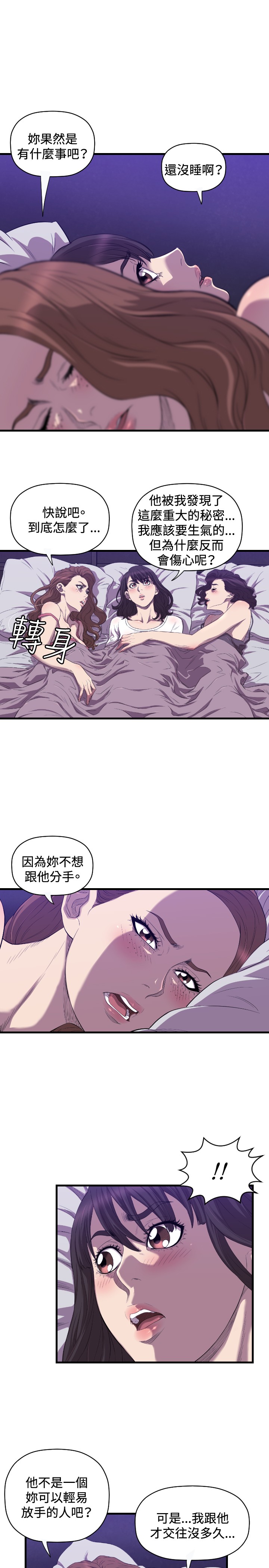 噩梦契约漫画,第17章：秘密2图