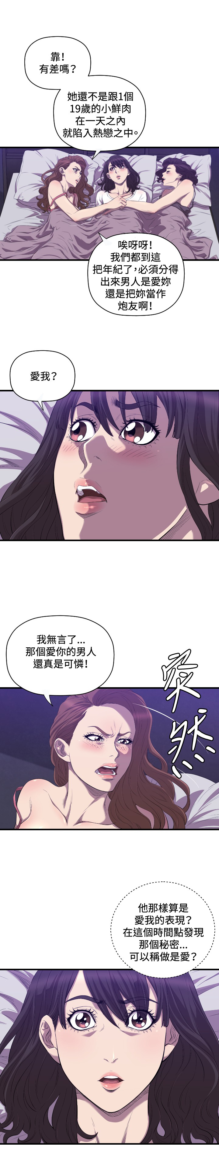 噩梦契约漫画,第17章：秘密4图