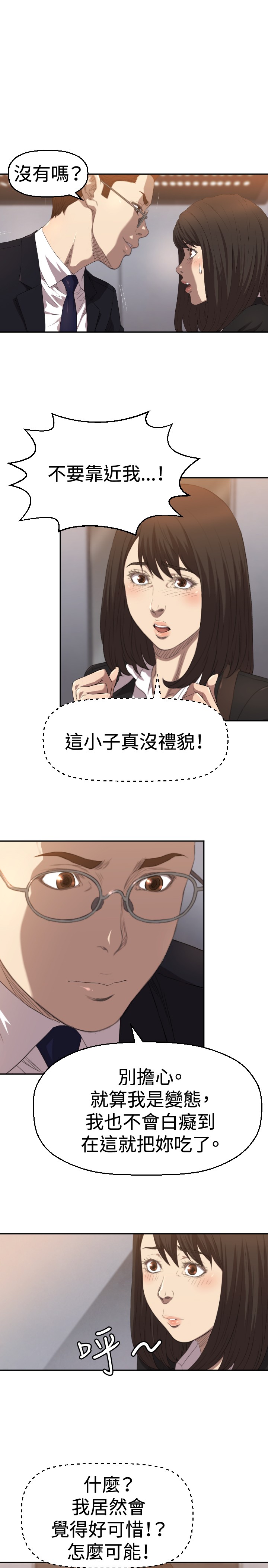 噩梦契约漫画,第4章：好戏登场3图