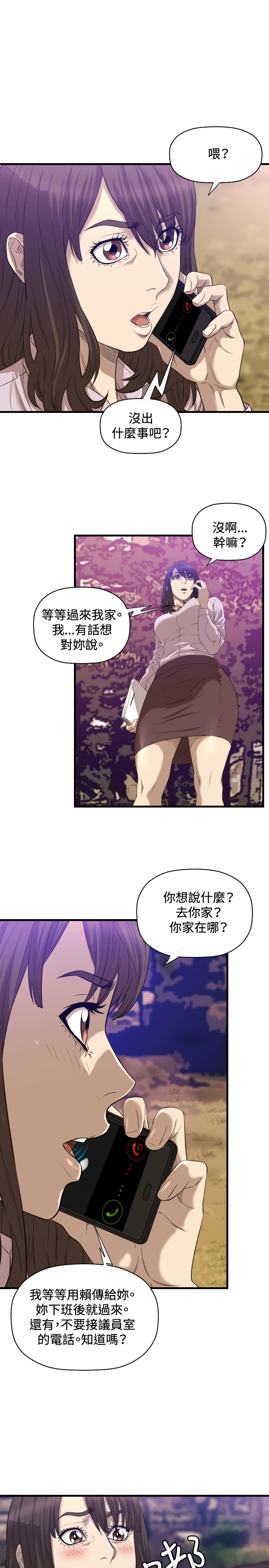 噩梦契约s9拿哪个英雄漫画,第15章：麻烦2图
