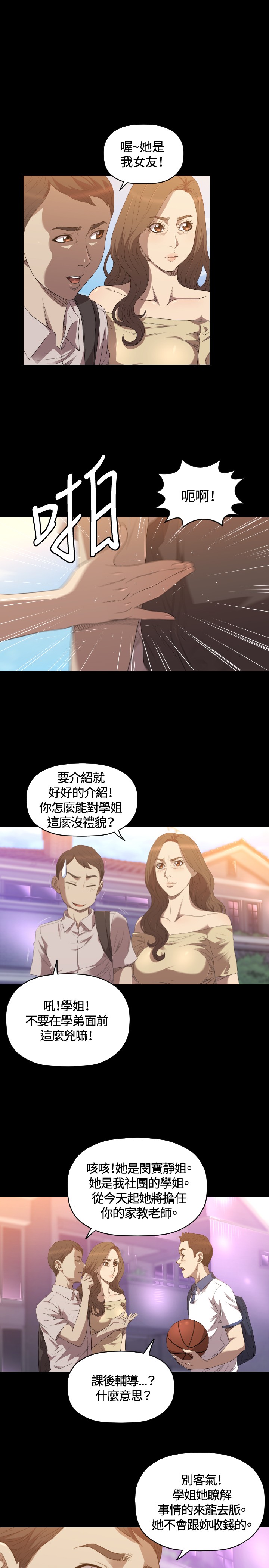 噩梦契约漫画,第22章：何方神圣3图