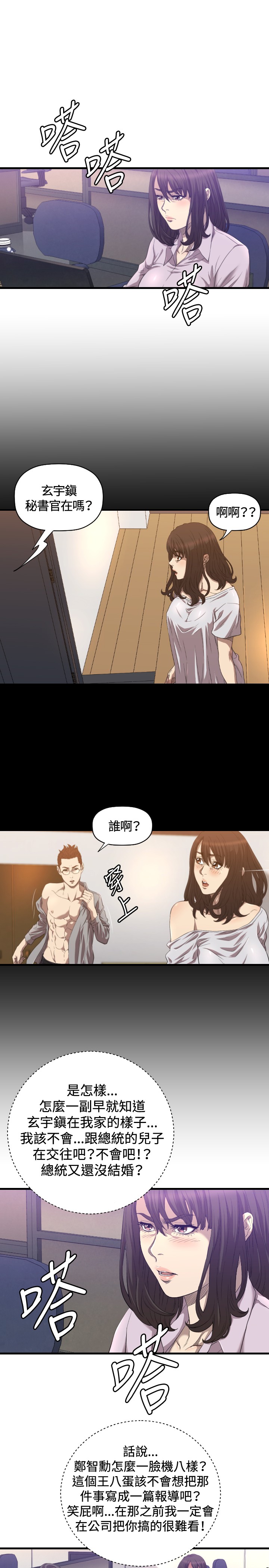 噩梦契约s9拿哪个英雄漫画,第15章：麻烦4图
