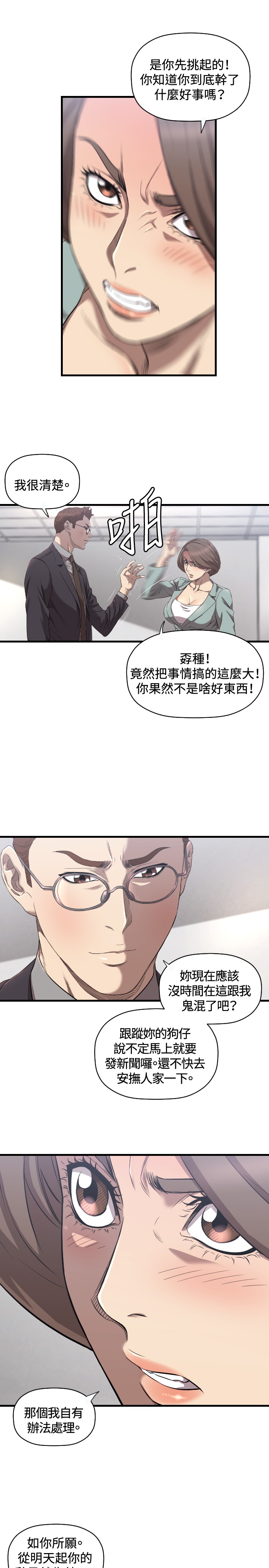 噩梦契约s9拿哪个英雄漫画,第15章：麻烦3图