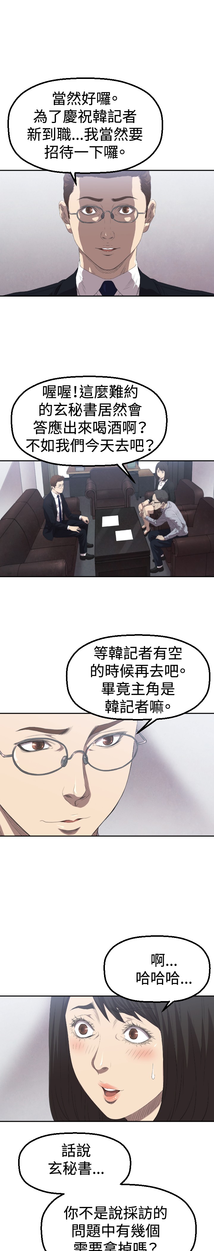 噩梦契约漫画,第3章：过火2图