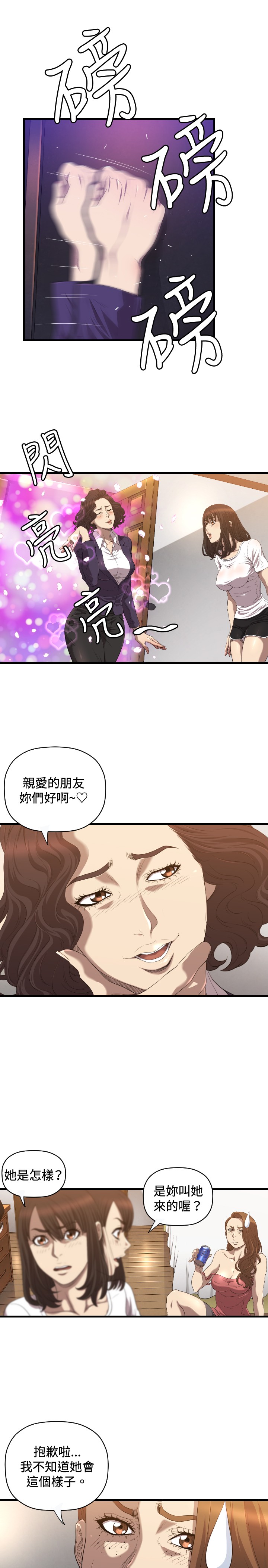 噩梦契约漫画,第17章：秘密4图