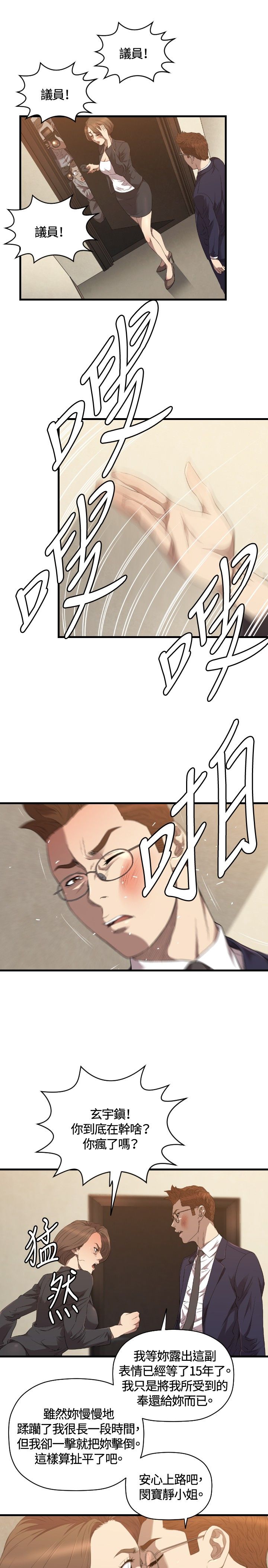 噩梦契约漫画,第26章：病危3图