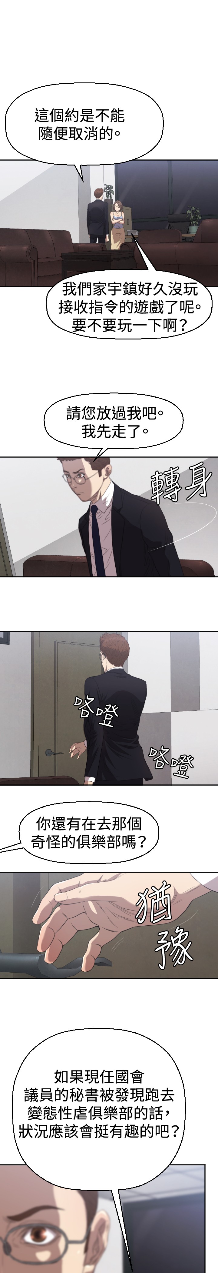 噩梦契约s9拿哪个英雄漫画,第4章：好戏登场3图