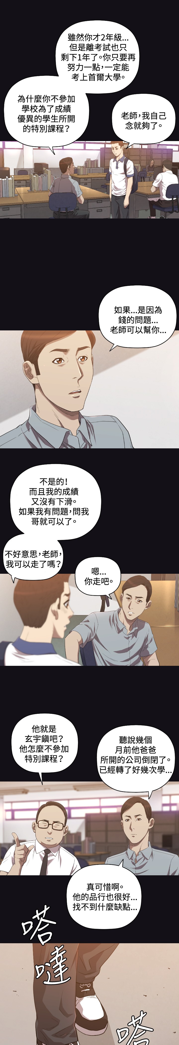 噩梦契约玩法教学攻略漫画,第21章：17年前4图
