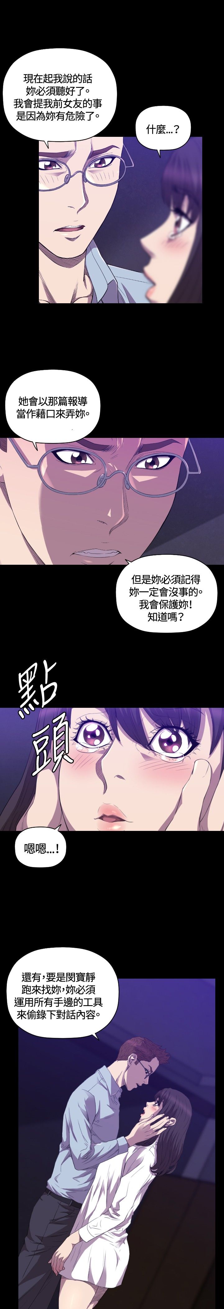 噩梦契约漫画,第26章：病危4图