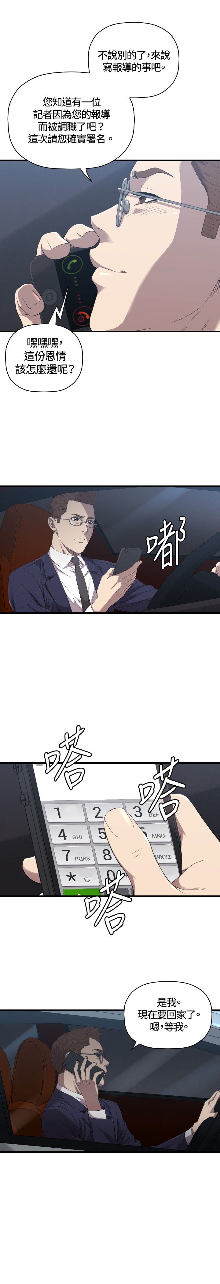 恶梦情断上海滩137分钟未删减电影漫画,第26章：病危4图