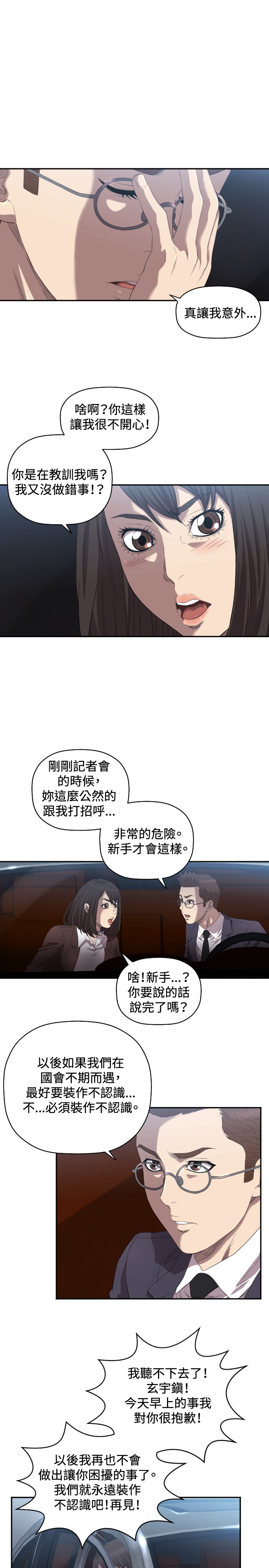 噩梦契约s9拿哪个英雄漫画,第8章：戏剧化3图