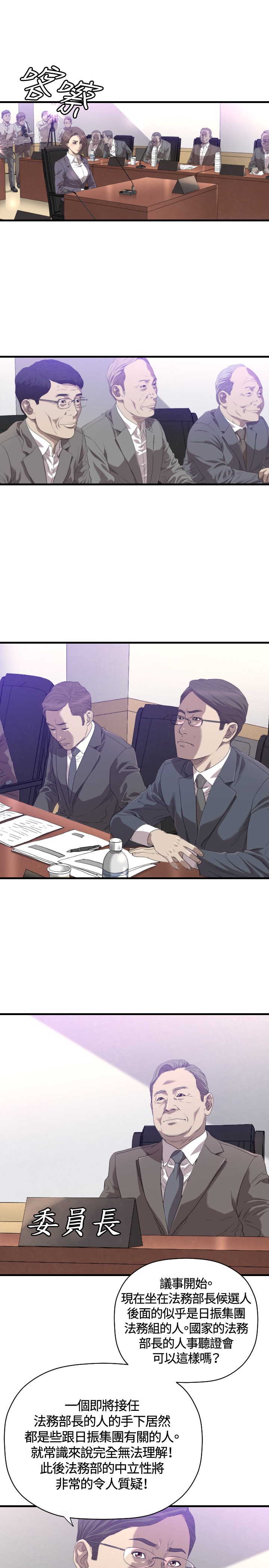 噩梦契约bgm漫画,第19章：新闻1图