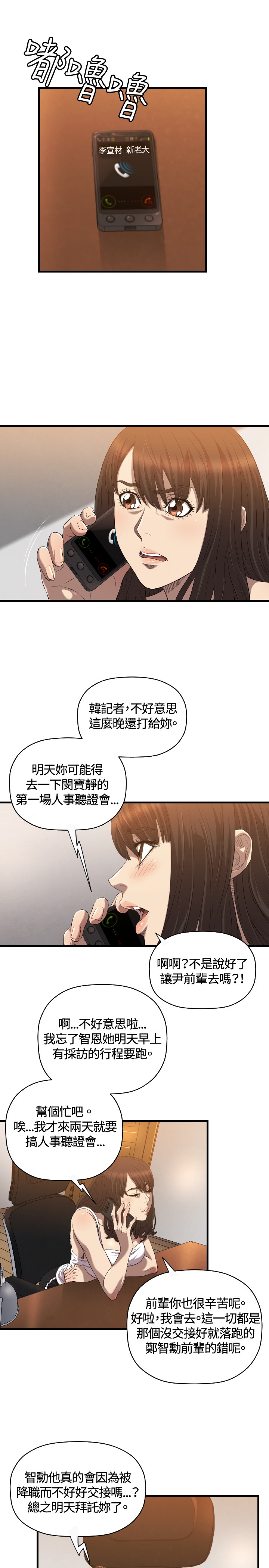 噩梦工厂电影国语高清版漫画,第19章：新闻2图