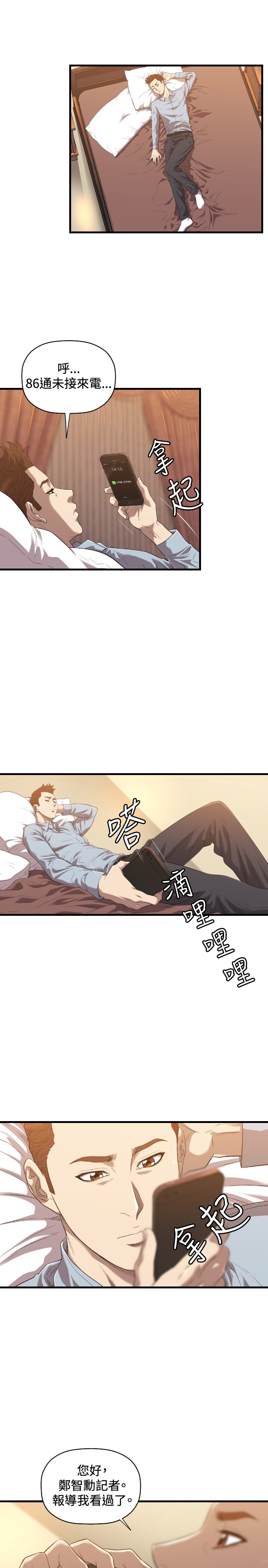 恶梦情断上海滩137分钟未删减电影漫画,第20章：有缘5图