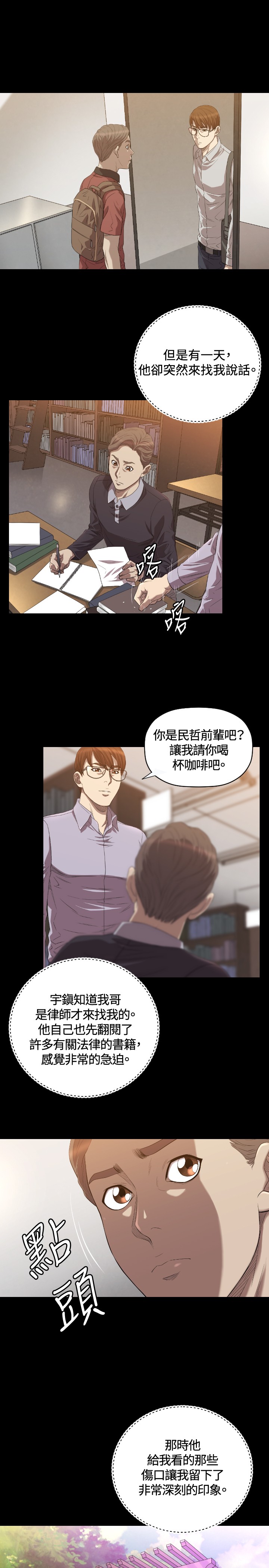 噩梦契约漫画,第18章：不幸2图