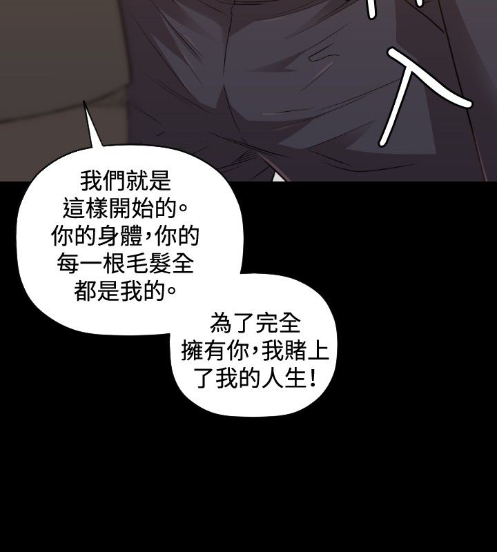 噩梦契约漫画,第29章：分手4图