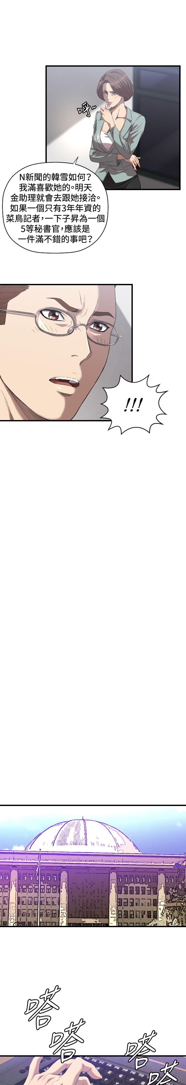 噩梦契约s9拿哪个英雄漫画,第15章：麻烦2图