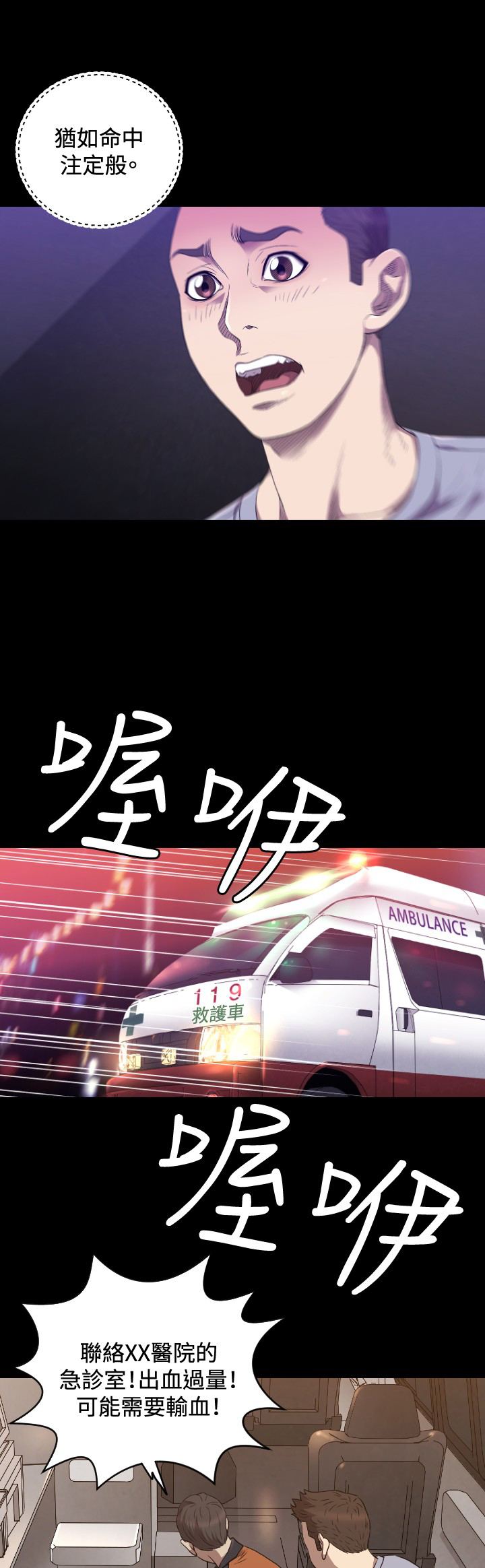 噩梦契约漫画,第23章：交易3图