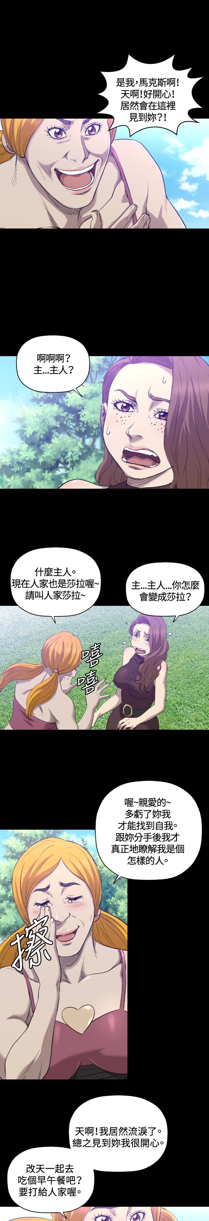 噩梦契约漫画,第30章：两年后4图