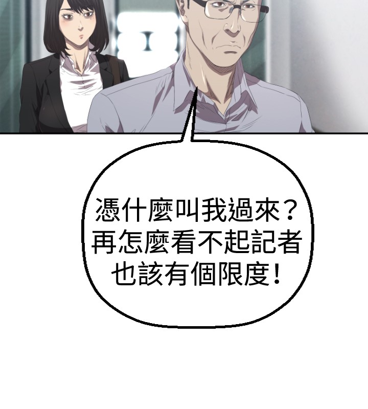 噩梦契约漫画,第2章：采访2图