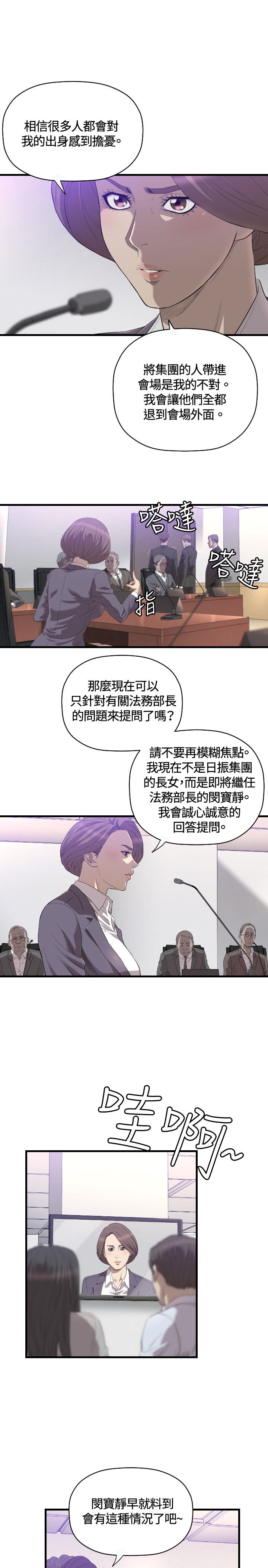 噩梦契约bgm漫画,第19章：新闻3图