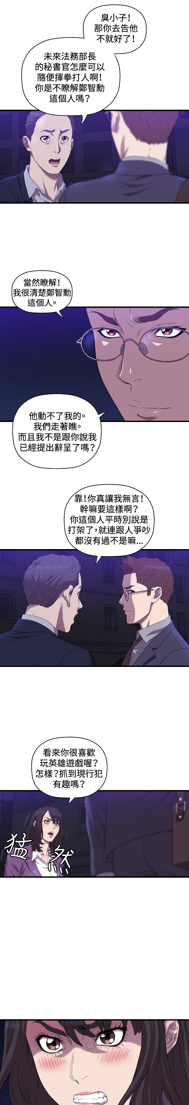 噩梦契约漫画,第14章：抓回来3图