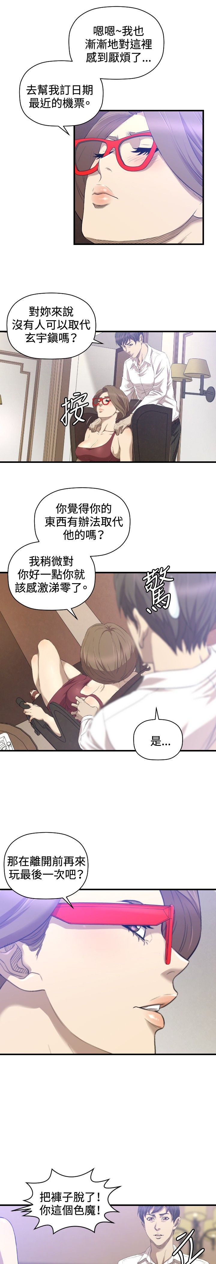 噩梦契约玩法教学攻略漫画,第31章：完结3图