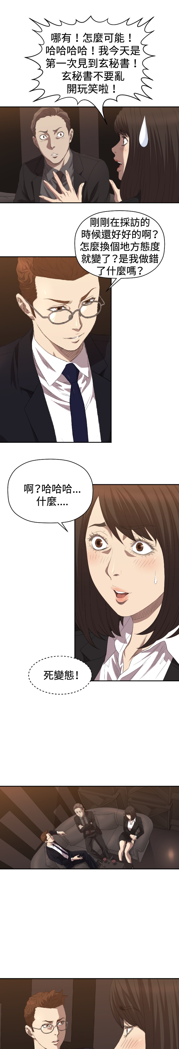 噩梦契约漫画,第5章：出去3图
