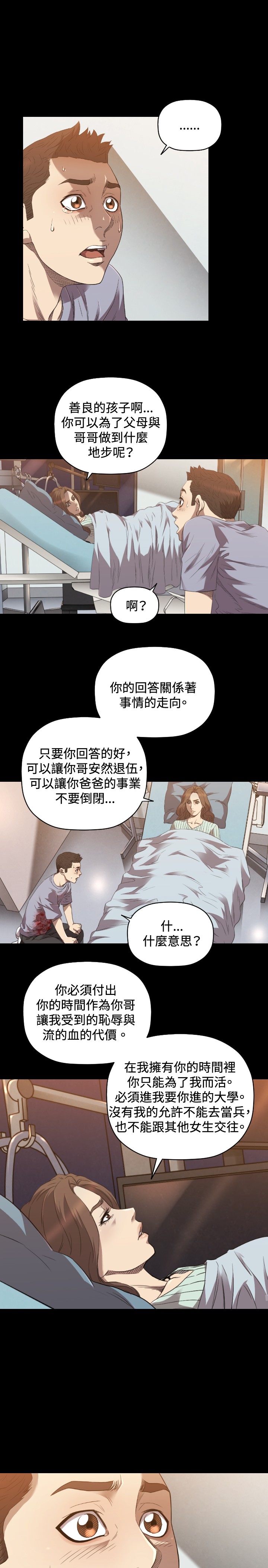 噩梦契约玩法教学攻略漫画,第23章：交易4图