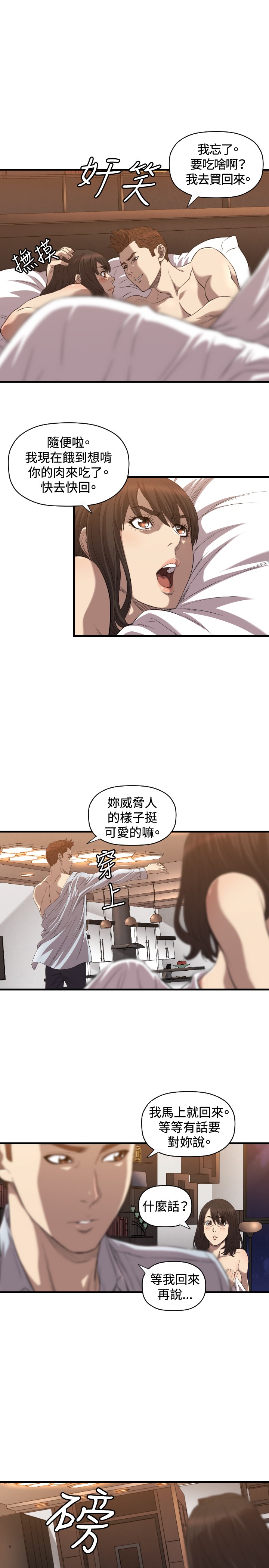 噩梦契约漫画,第16章：为什么3图