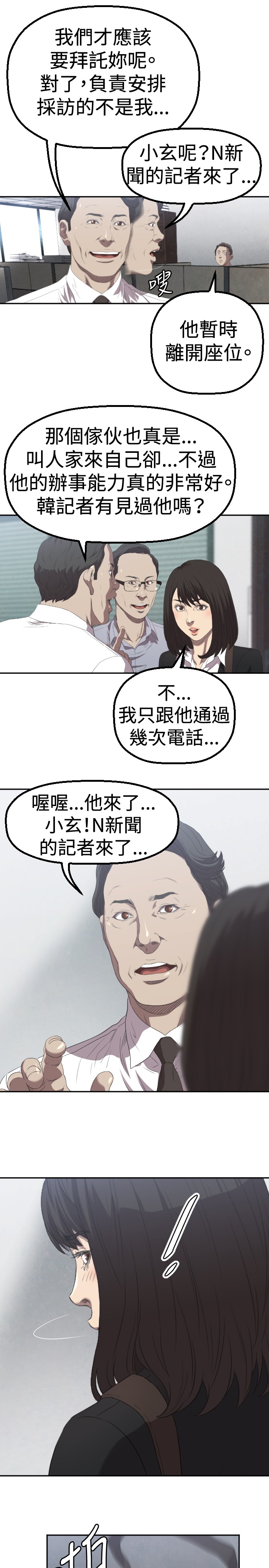 噩梦契约漫画,第2章：采访5图