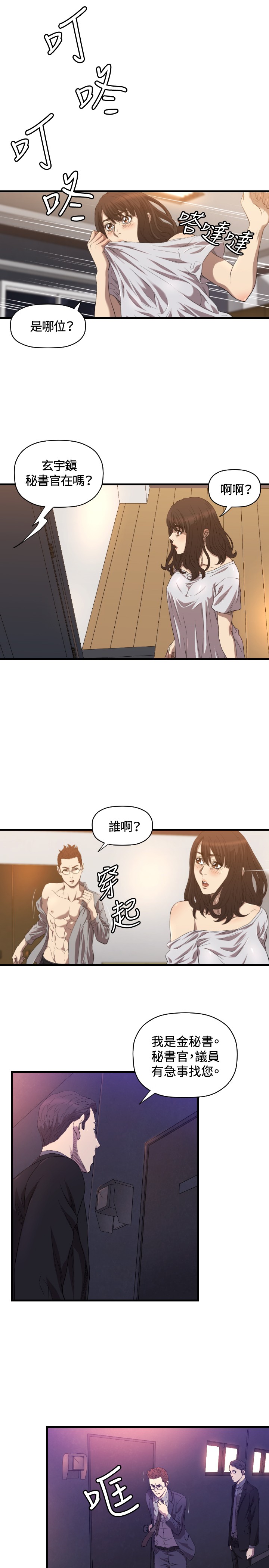 噩梦契约漫画,第15章：麻烦1图