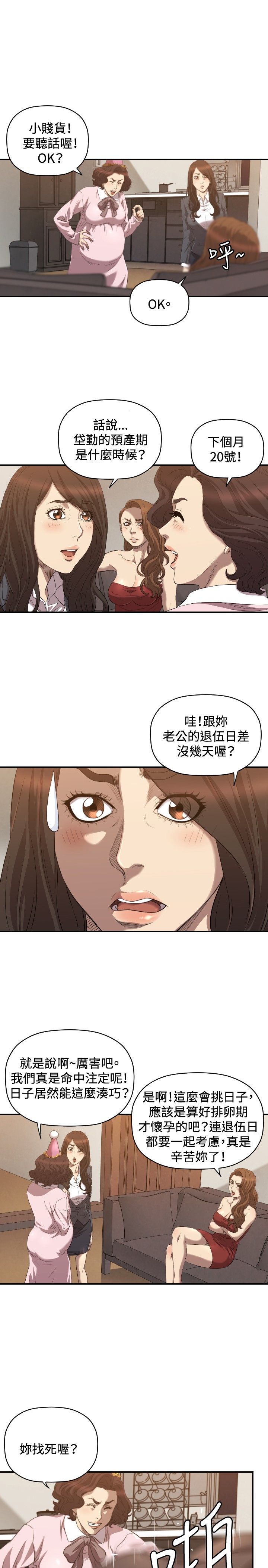 噩梦契约漫画,第30章：两年后1图