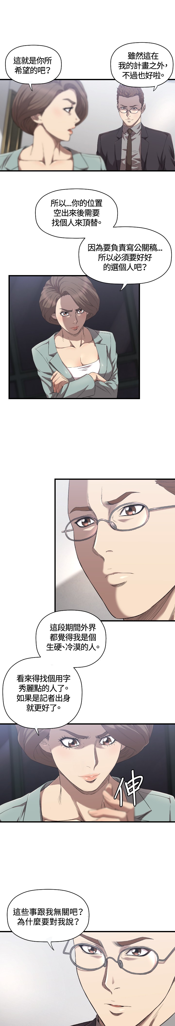 噩梦契约s9拿哪个英雄漫画,第15章：麻烦5图