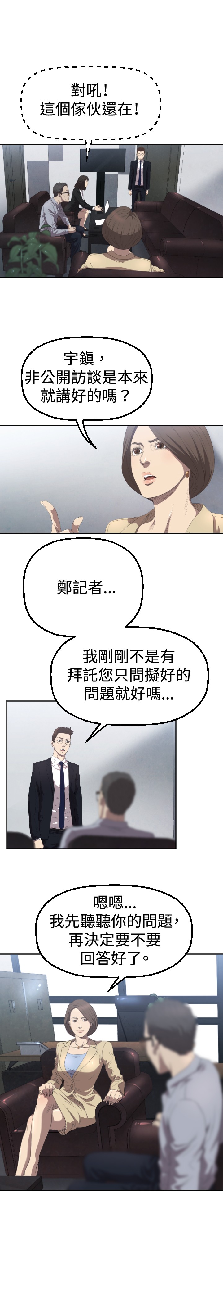 噩梦契约漫画,第3章：过火2图