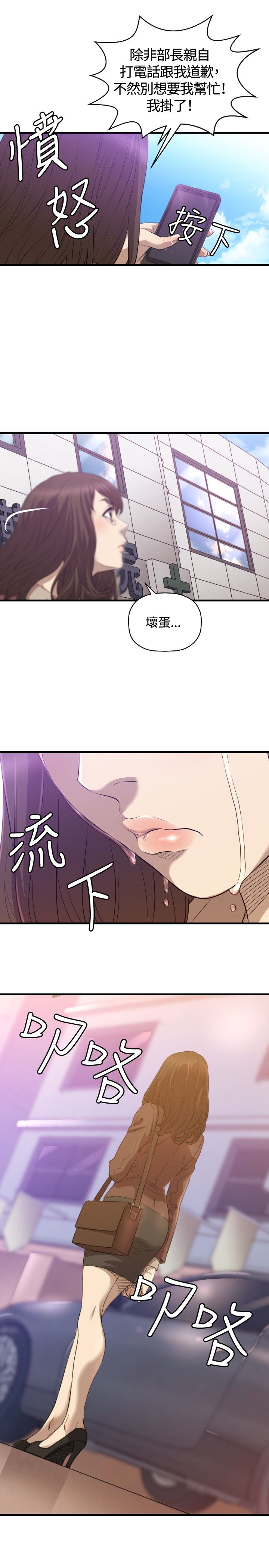 噩梦契约漫画,第29章：分手1图
