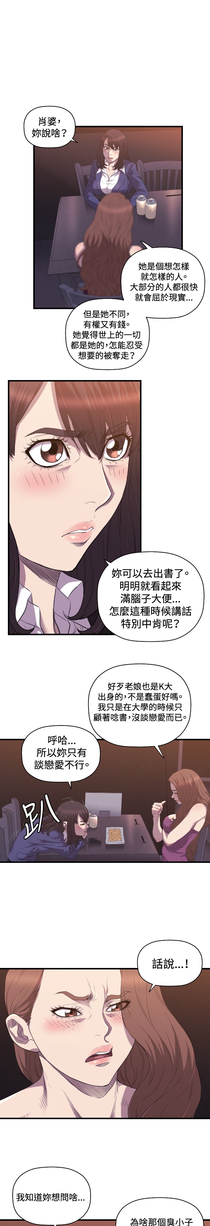 噩梦惊袭漫画,第25章：服务4图