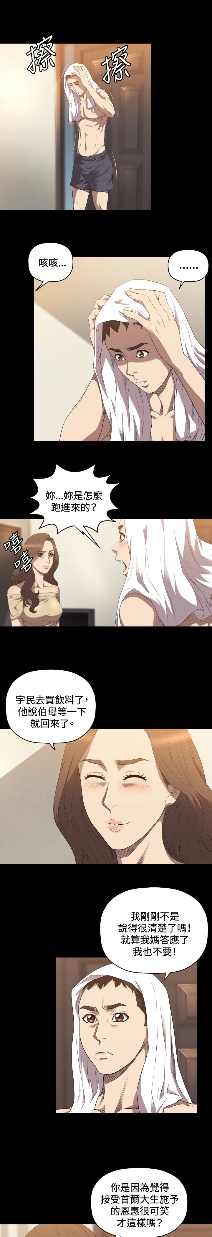 噩梦契约bgm漫画,第22章：何方神圣4图