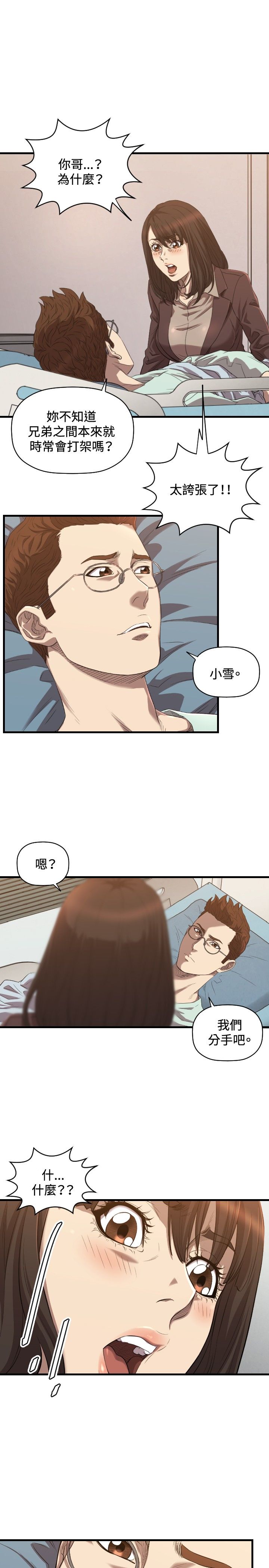 噩梦契约漫画,第29章：分手5图