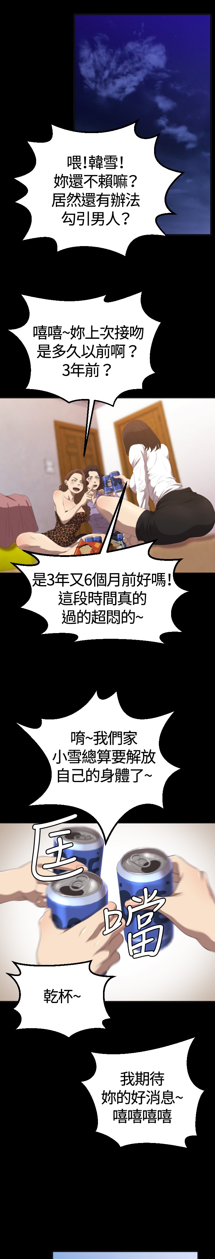 噩梦契约s9拿哪个英雄漫画,第2章：采访4图