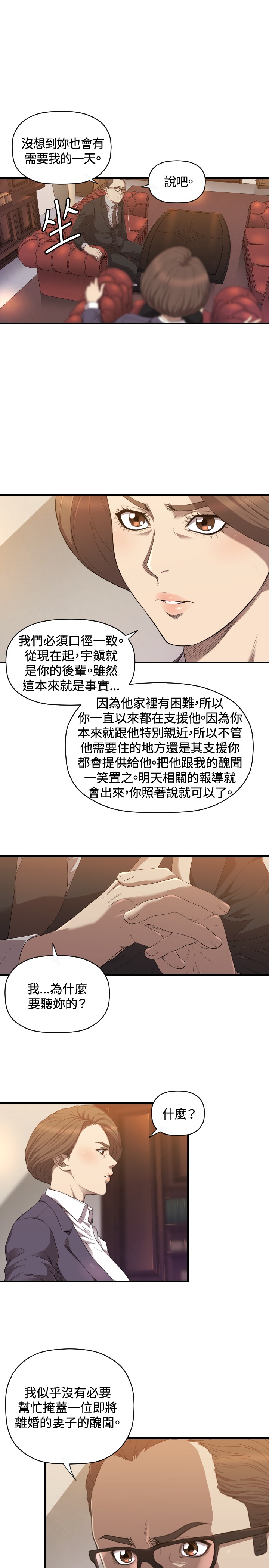 噩梦契约漫画,第20章：有缘1图