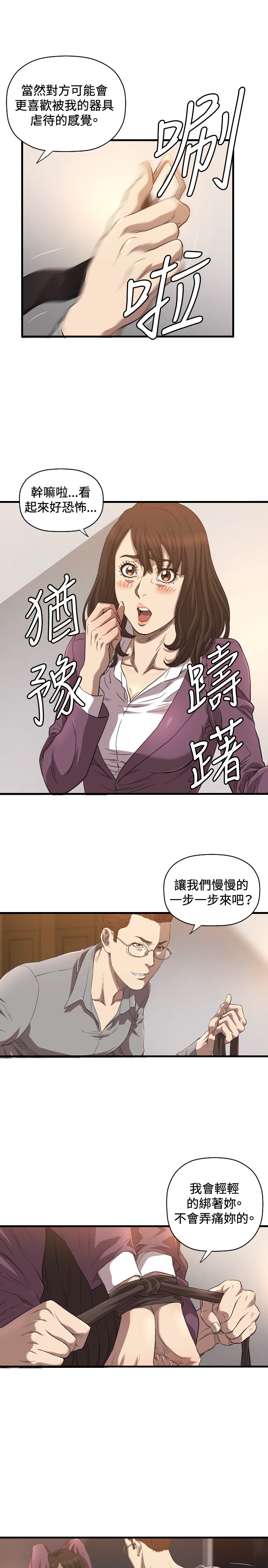 噩梦契约漫画,第14章：抓回来2图
