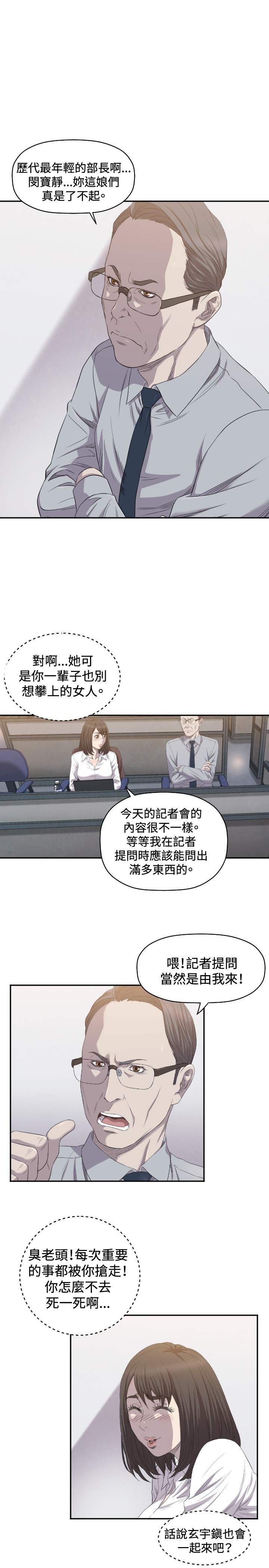 噩梦契约s9拿哪个英雄漫画,第7章：记者会5图