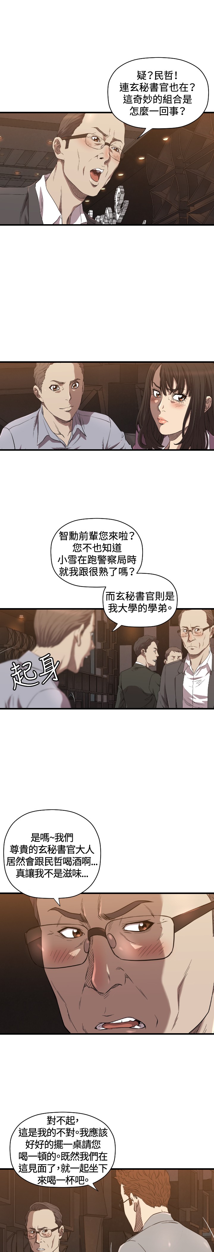 噩梦契约s9拿哪个英雄漫画,第13章：辞呈1图